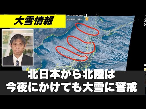 【大雪情報】北日本日本海側から北陸は今夜にかけても積雪増加に警戒を