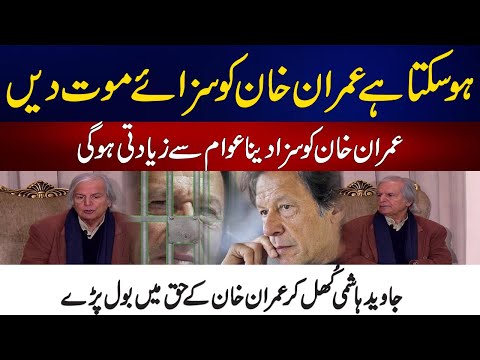Javed Hashmi Speaks In Favor Of Imran Khan - 24News HD