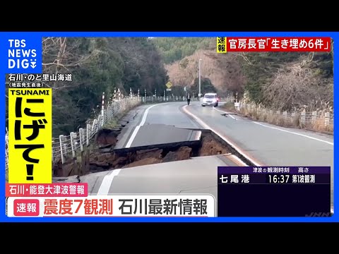 上越・北陸新幹線で一部運転見合わせ　信越エリアのJR在来線もほとんど見合わせ　高速道路は北陸中心に通行止め　全日空と日本航空の計25便が欠航｜TBS&nbsp;NEWS&nbsp;DIG