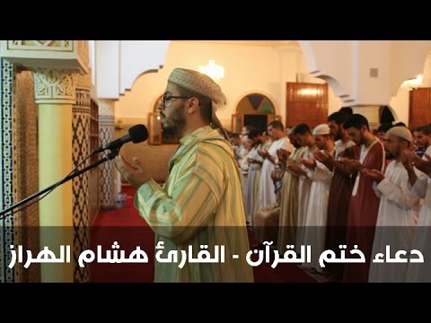 دعاء الختم مؤثر جدا لأحد أفضل القُراء بشمال المغرب || مرتيل || ليلة 28 رمضان 1437 || HD