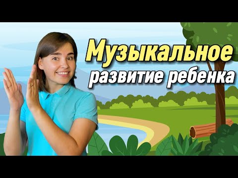 Развитие чувства ритма. Артикуляционная гимнастика. Body percussion/ Музыкальное развитие ребенка