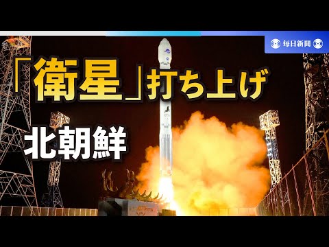 北朝鮮が「衛星」発射　日本政府、軌道投入は未確認