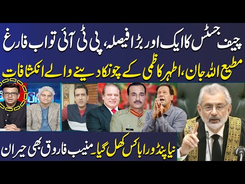 Ather Kazmi &amp; Matiullah Jan Shocking Revelations about Chief Justice |Big Blow for Imran Khan |SAMAA
