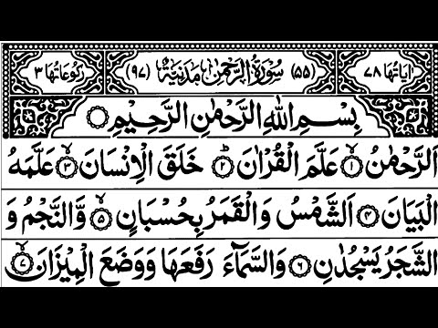 Surah Rahman With Surah mulk , Suratul Jinn | Ep 182| heart touching tilawat e quran ( سورہ الرحمن )