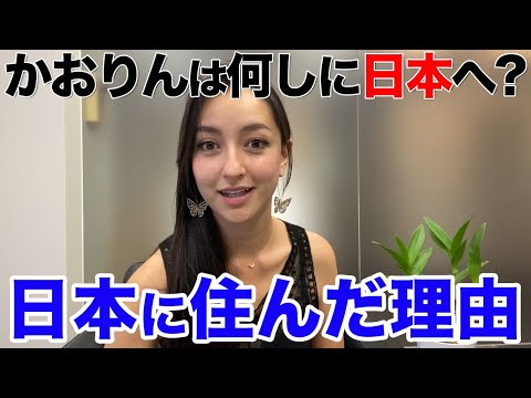 【外国人と日本】私が日本に住むと決めた理由５つ