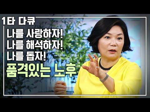 60년대생은 꼭 보세요! 김미경의 100세 노후설명서!  [KBS 20160728 방송]