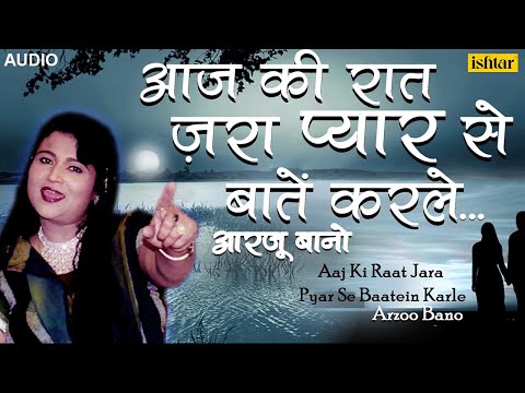 Arzoo Bano | Aaj Ki Raat Zara Pyar Se | आज की रात जरा प्यार से | Sad Songs