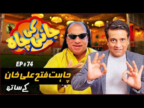 Chahat Fateh Ali Khan | Sajjad Jani | Episode #74 (Part 1) | Jani Ki Chah