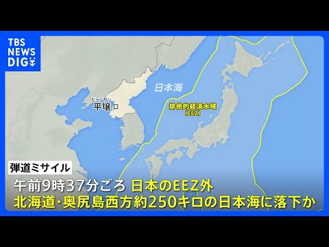 北朝鮮の弾道ミサイルの可能性があるもの&nbsp;すでにEEZ外に落下したとみられる　防衛省｜TBS&nbsp;NEWS&nbsp;DIG