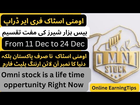 omni stock free share air drop | How to earn online in pakistan |