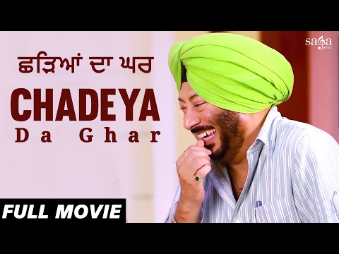 ਛੜਿਆਂ ਦਾ ਘਰ : Chadeya Da Ghar | Jaswinder Bhalla New Comedy Punjabi Full Movie 2017 | Funny Movie