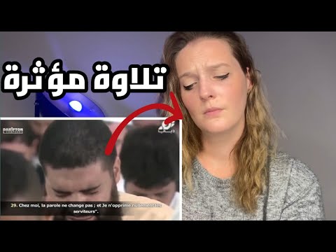 ردة فعل فتاة فرنسية لسماعها القرآن لاول مرة HD