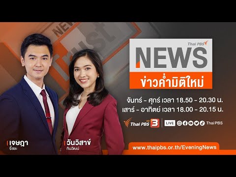 ข่าวค่ำมิติใหม่ | 11 ม.ค. 67