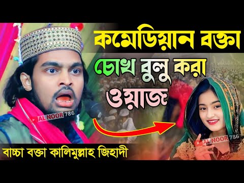 অযোধ্যার রাম মন্দির উদ্বোধন মুসলমানদের দুঃখের দিন। নিয়ে যা বললেন বক্তা কালিমুল্লাহ জিহাদী।