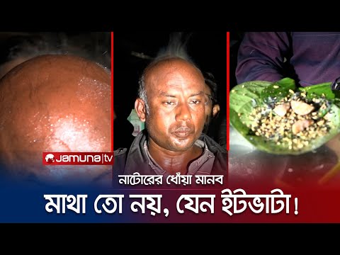 কাঁচা সুপারি দিয়ে পান খেলেই মাথা থেকে বের হচ্ছে ধোঁয়া! | Natore Mysterious | Jamuna TV