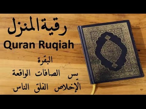 سورة البقرة+ يس +الصافات+الواقعة+الإخلاص+ المعوذات عبد الباسط عبد الصمد-Holy Quran Murrattal Merdue