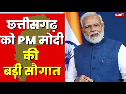 🔴PM Modi Visit Raipur Live Update: आज छत्तीसगढ़ को 6400 करोड़ के विकासकार्यों की सौगात देंगे PM Modi