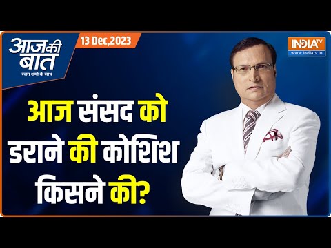 Aaj Ki Baat: संसद पर हमले की बरसी..सुरक्षा में सेंध..एक इत्तिफाक या कोई बड़ी साजिश? Rajat Sharma