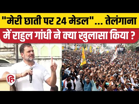 Telangana Election 2023: Rahul Gandhi Sangareddy Speech में दिया बड़ा बयान | Congress