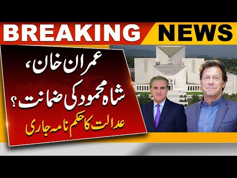 Big News Came From Supreme Court Regarding Imran Khan's Bail | Breaking News