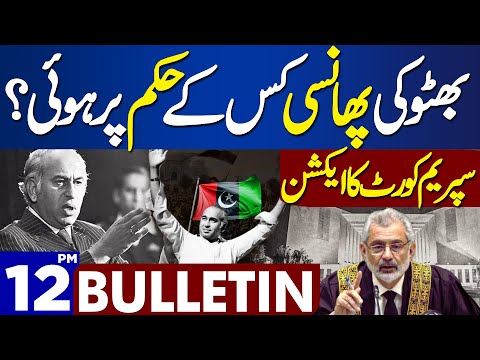 Dunya News Bulletin 12:00 PM | Supreme Court in Action | 12 Dec 2023