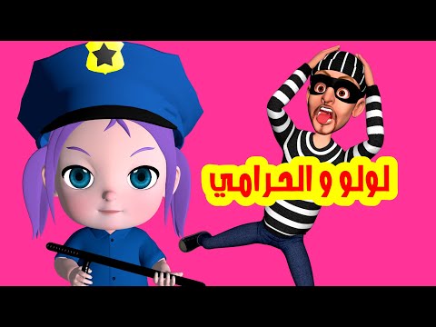 رجع الحرامي - جوعان | قناة فرفشة