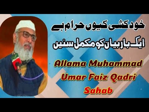 Khod Kushi Haraam Kiyon Ha||listen to the full statement||Allama Muhammad Umar Faiz Qadri Saheb ..