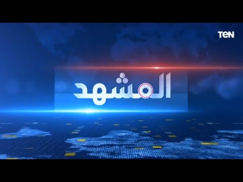 الأوضاع الدولية المضطربة.. قراءة في ملفات الشرق الأوسط | المشهد