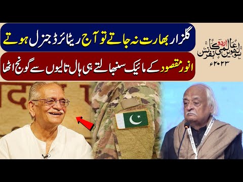 Anwar Maqsood Funny Discussion About Gulzar | International Urdu Conference | 24 News HD