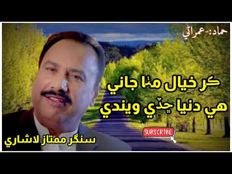 Mumtaz Lashari 💚 Sindhi Song 💙 ڪر خيال مٺا جاني ❤ Vip Sindhi Song 💗 Hamad Umrani .