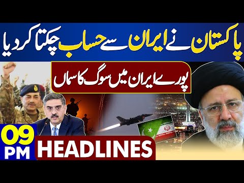 Dunya News Headlines 09:00 PM | Pak, Iran Conflict | Imran Khan | PTI | Election 2024 | 17 Jan 2024