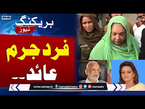 PTI's Yasmin Rashid, Ejaz Chaudhry, &amp;amp; Rubina Jamil Are Indicted For Vandalism | SAMAA TV