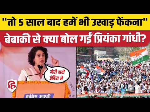 MP Election 2023: Priyanka Gandhi ने Rewa Rally में Indira Gandhi का जिक्र कर क्या अपील की। Congress