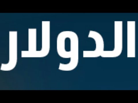 58جنيه الدولار🛑اتفاق النقد⛔️كابيتال إيكونوميس كشف سر صندوق النقد Capital