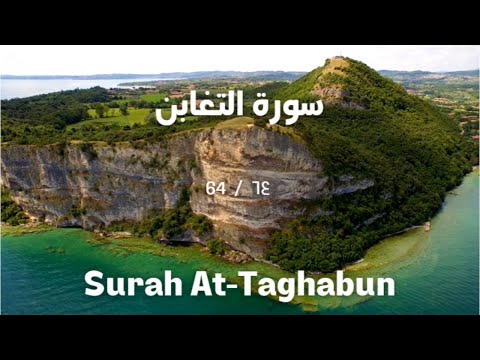 Surah At-Taghabun - سورة التغابن