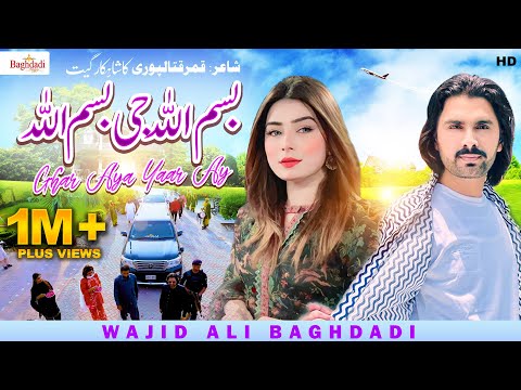 Bismillah Aaya Mera Yaar | Wajid Ali Baghdadi With Tiktokr Noor Khan | Wajid Ali Baghdadi song 2023