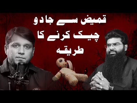 How to Check Black Magic With Shirt /Kameez By Usman Yazmani || Muhammad Ali || Youth Club