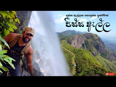 Peessa Waterfall | Unseen Madulsima | පීස්ස ඇල්ල පිටුපස සැගවුණු රාජධානිය සොයා. මඩොල්සිම කදවුරු රැයක්