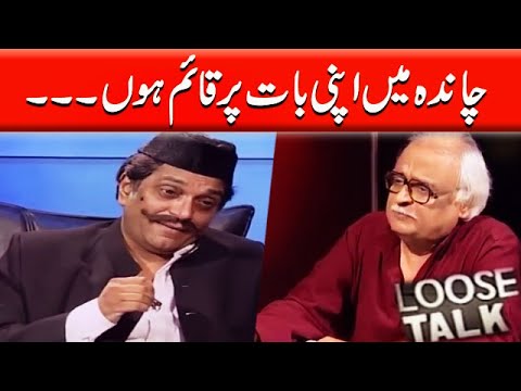 Mere Abba Huzoor Be Qasoor Be Qasoor 😂😂 Moin Akhtar | Loose Talk