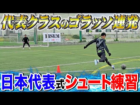 【サッカーVLOG】WINNER&rsquo;Sセレクションに向けて日本代表がやっているシュート練習で代表クラスのゴラッソ連発しまくった日。