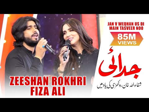 Judai (Jan V Weqhan Us Di Main Tasveer Noo) khair Hovy Dil He Baun Beqarar He By Zeeshan khan Rokhri