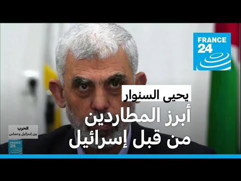 &quot;الحي الميت&quot;.. من هو يحيى السنوار الذي تعتبره إسرائيل مهندس هجوم 7 أكتوبر؟