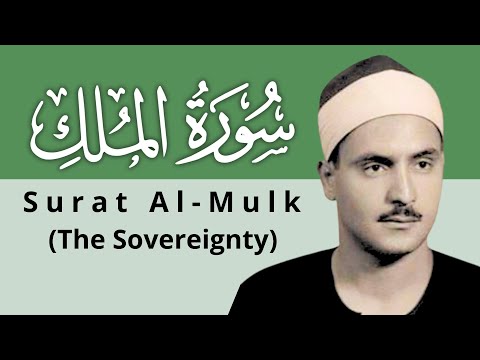 67. Surat Al-Mulk (The Sovereignty) | Minshawi | Arabic text and English Translation