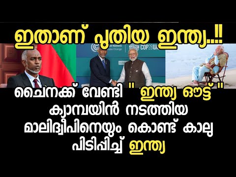 Messing with India turns expensive for Maldives | Boycott Maldives Campaign Trends Online