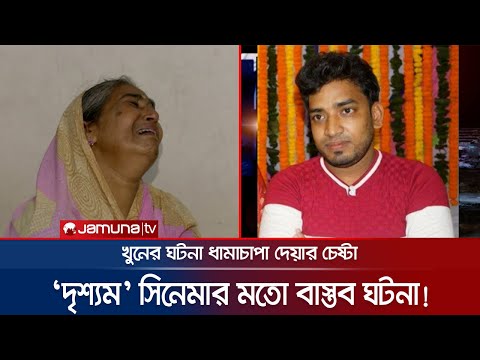 'দৃশ্যম' সিনেমার মতো খুনের পর কারসাজি! ধরা পড়লো মূলহোতা  | Crime Scene | EP 100