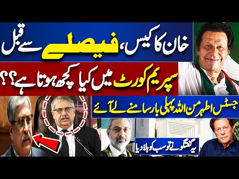 Imran Khan Case In Supreme Court..! Justice Ather Minillah Breaks Silence