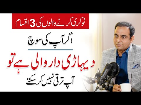 3 Types of Employees Mindset - Qasim Ali Shah