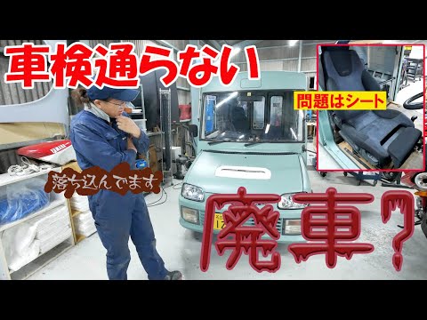 車検通りませんでした【ミラウォークスルーバン】49