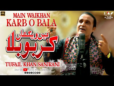 Main Waikhan Karbu Bala | New Qasida | Tufail Khan Sanjrani | 2023