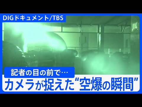 「いまの相当近かった」宿泊ホテルのそばに着弾　朝見に行くと直結10mの穴が&amp;hellip;　空爆下のガザ（2012年取材）【DIGドキュメント&amp;times;TBS】